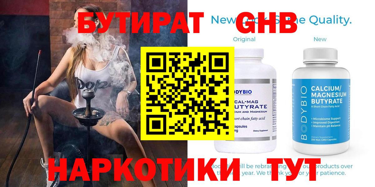 Бутират оксана  Вход с VPN  Вязьма 