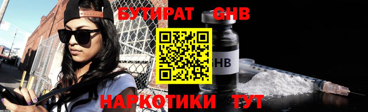 Бутират жидкий экстази Вязьма