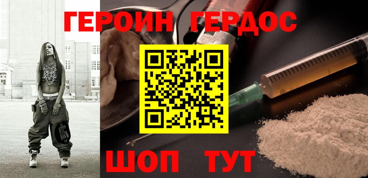 Вязьма  ГЕРОИН  Вход с VPN  Героин Heroin 