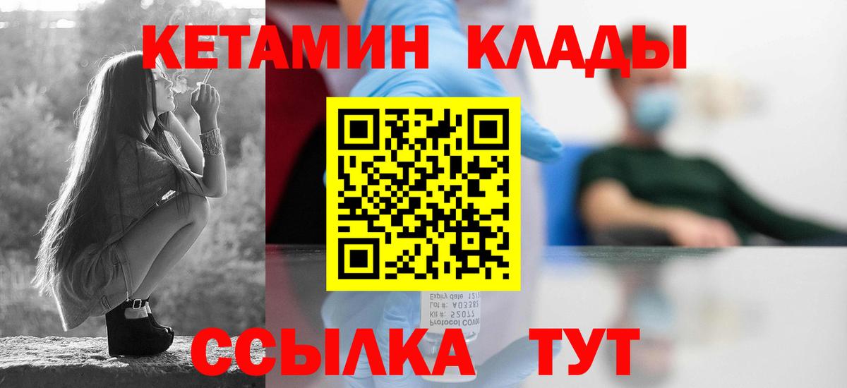 Кетамин VHQ Вязьма